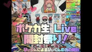 【ポケカ開封】151.バイオレット含む色んなポケカを開封！！ぴぃくんが開封します！#ポケカ #ポケモンカード #151 #イーブイヒーローズ