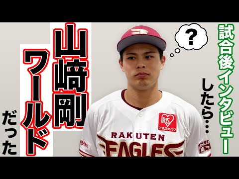 ワールド全開。YouTube初登場！山﨑剛 試合後インタビュー - YouTube
