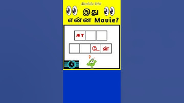 Guess the MOVIE tamil quiz | Brain games in tamil riddles #shortsfeed