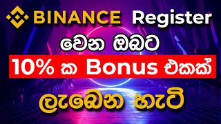 Binance sinhala 10% Bonus Account create