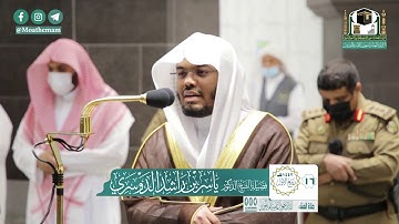 تلاوة فضيلة الشيخ د.#ياسر_الدوسري من صلاة العشاء 16 ربيع الأول 1442هـ.