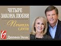 Четыре закона любви #2 &quot;Правила слуги&quot;