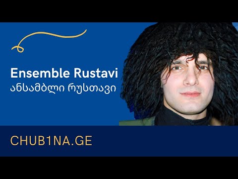 ✔ ანსამბლი რუსთავი / ვიდეორგოლი / ფრიდონ სულაბერიძე 80 / Pridon Sulaberidze 80 / CHUB1NA.GE
