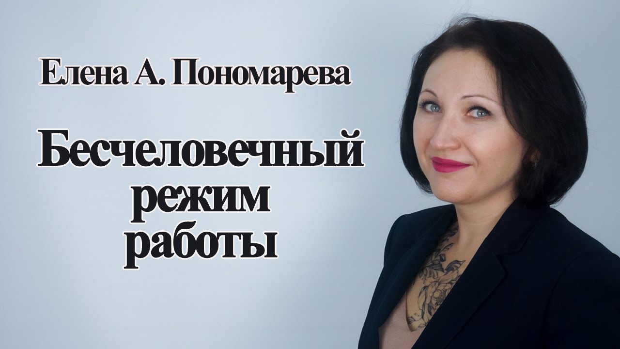 речь на неполный рабочий день