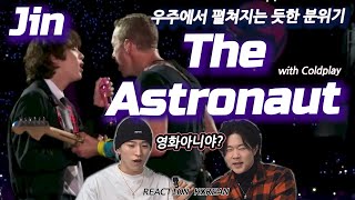 진 (Jin) 'The Astronaut' (with Coldplay) | 소름, 감동주의 | 아니 이정도면 영화 아니야? | 우주공연 후기 | ENG, SPA, POR, JPN