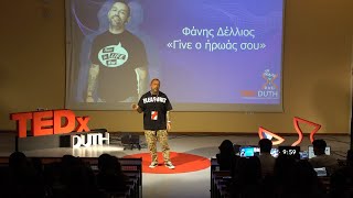 Γίνε ο ήρωάς σου | Fanis Dellios | TEDxDUTH