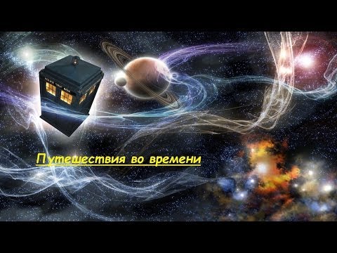 Путешествия во времени / 10 книг