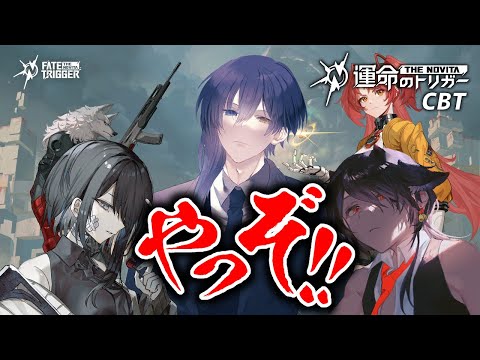 【#運命のトリガー】３人ならもう優勝だろ！！！！【 新作FPSバトロワ/CBT 】