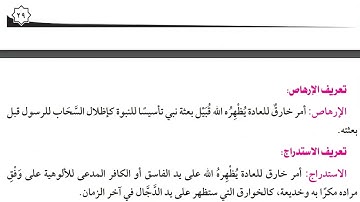 مراجعة نهائية - الصف الثاني الاعدادي الازهري - مراجعة امتحان اتمام شهادة التجويد - معهد القراءات -