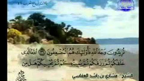 سورة الروم كاملة الشيخ مشاري العفاسي