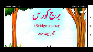 Bridge course std 3rd EVS urdu medium