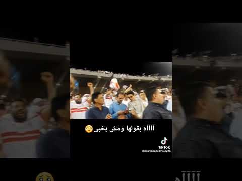 الزمالك جوه قلبي 