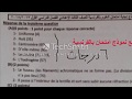 تظلمات اجابة علوم تجريبى باللغة الفرنسية للصف الثالث الاعدادى