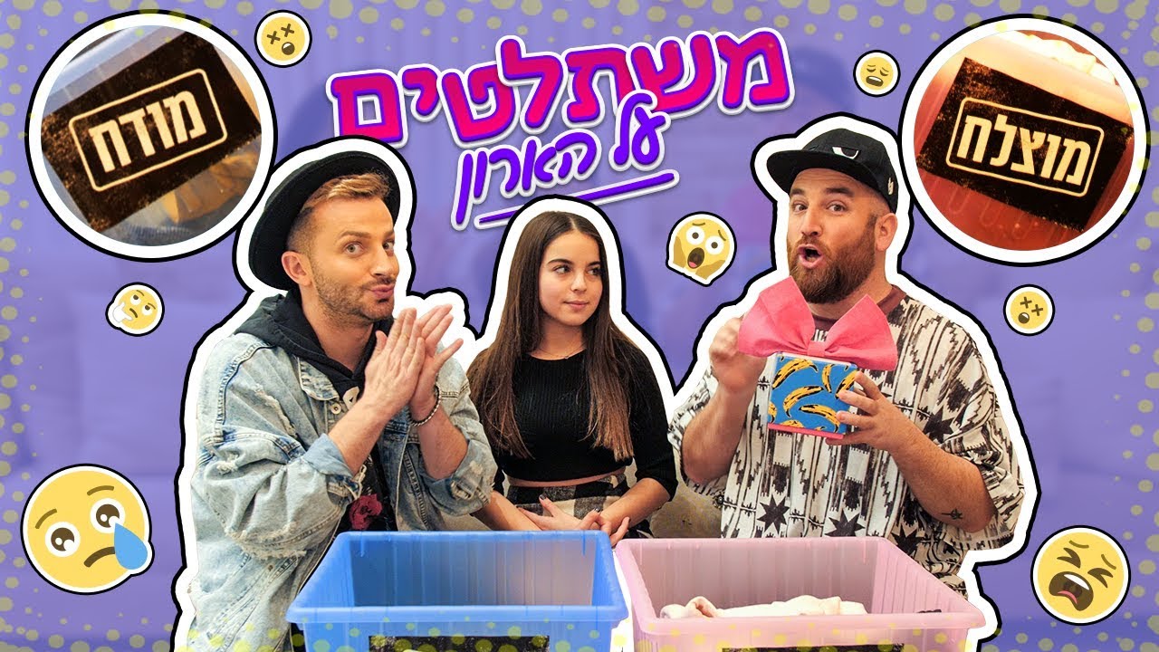 משתלטים על הארון של רוני סורול! (מלכת ה-tiktok)