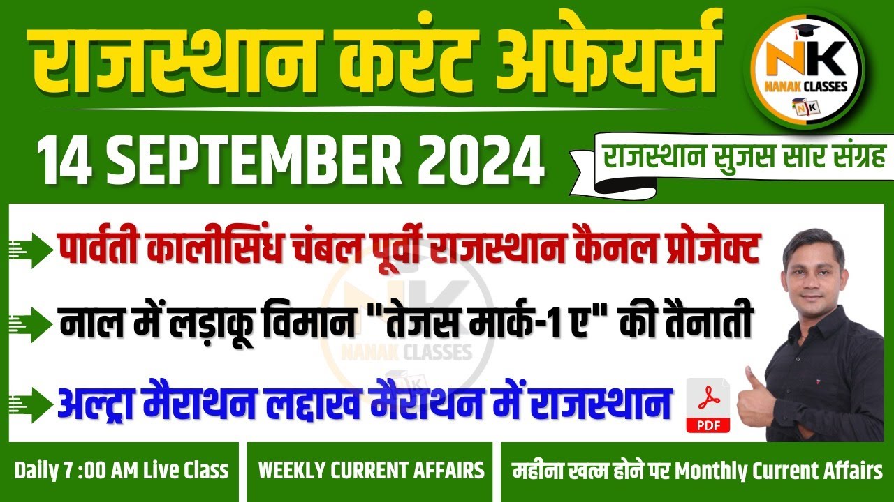 14 September 2024 Rajasthan current Affairs in Hindi | Daily सुजस ...