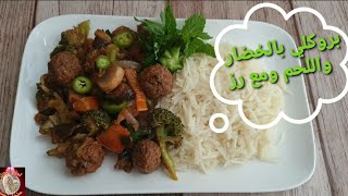 طريقة تحضير بروكلي?على طريقتي جديد على يوتيوب بالحمة والخضار? مع رز من المطبخ السوري ،بروكلي