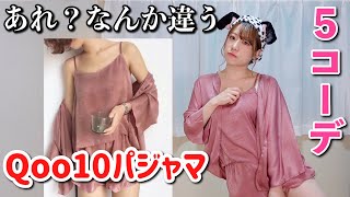 【パジャマ紹介】Qoo10でパジャマ買ったんだけど、なんか違くない？【部屋着】