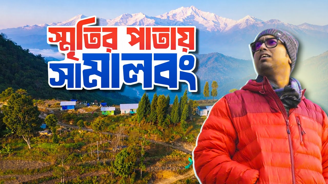 Samalbong Kalimpong | শান্তি এখানে কথা বলে | Tibetan Villa Samalbong | Meghpeoner Vlog