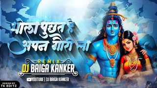 Dukalu Yadav | Bhola Puchhat He Apna Gauri La Jas Geet | Private Remix Dj Baiga Kanker