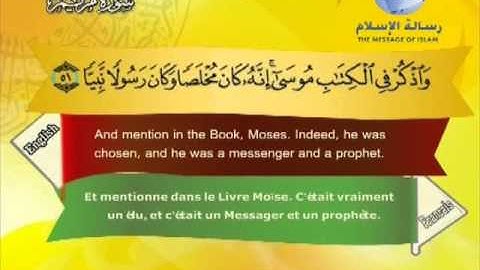 Quran Translation in English & French Chapte19 ترجمة القرآن سورة مريم إنجليزي وفرنسي