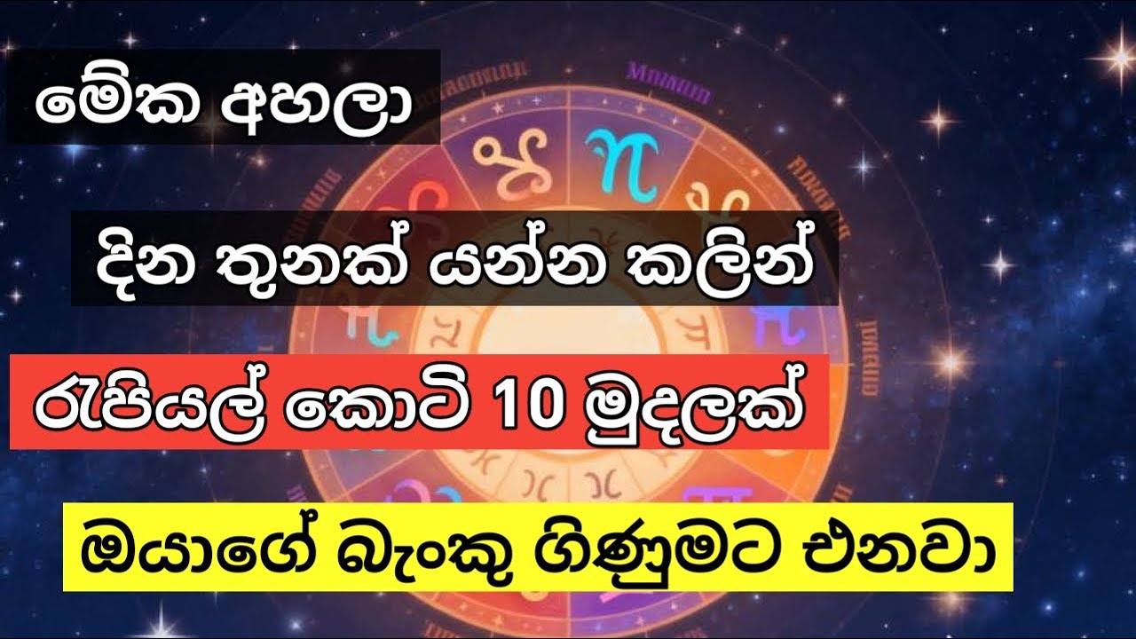 මේක දකින්නෙ වාසනාවන්තයෝ විතරයි අසීමිත ධනය ඔබේ නමට | විශ්ව මාතාවගේ අද පණිවිඩය ✨