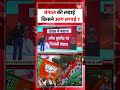 West Bengal Violence: बंगाल की लड़ाई... किसने आग लगाई ? #bengalviolence #bengalpolitics