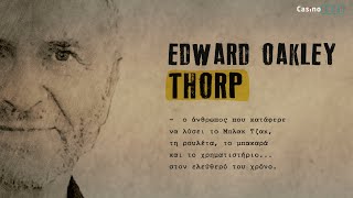 Κέρδισε το Μπλάκτζακ και άλλαξε την ιστορία του | Edward O. Thorp