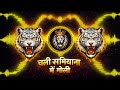 chali samiyana mein tohare chalte goli Dj song #remix Arvind Aakela kallu Mixing JBL Vibration BNK
