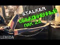 #shorts #210 S.T.A.L.K.E.R.: ОП 2.2 РЕАЛИЗМ | ГОД играю в ОП 2.2