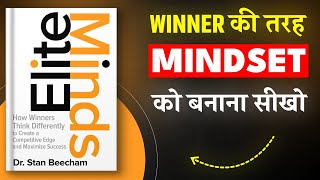Elite Minds By Stan Beecham | Hindi Book Summary | Book Summary in Hindi | Book Insider