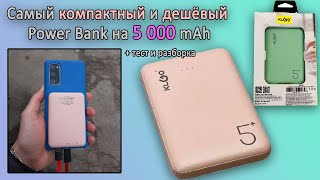 Павербанк KLGO 5000 mAh KP-55  обзор + разборка + тесты и замеры