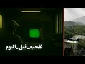 أسئلة تحفر في عمقك لماذا نعيش هكذا تأمل قبل النوم أسئلة تحفر في عمقك لماذا نعيش هكذا تأمل قبل النوم