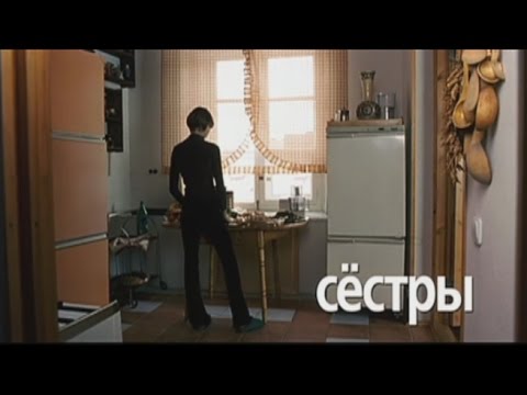 Сестры - Трейлер (2001)