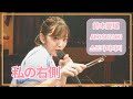 [SUB] 鈴木愛理(Airi Suzuki) - 私の右側 (My right side) ; Do me a favor @ Nippon Budokan