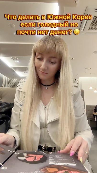 Что делать в Корее если НЕТ денег но очень голодный 🥲 #корея # ...