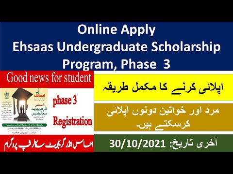 Online Apply for Ehsaas Scholarship Program Phase 3 | Online Apply | Eligibility Criteria |