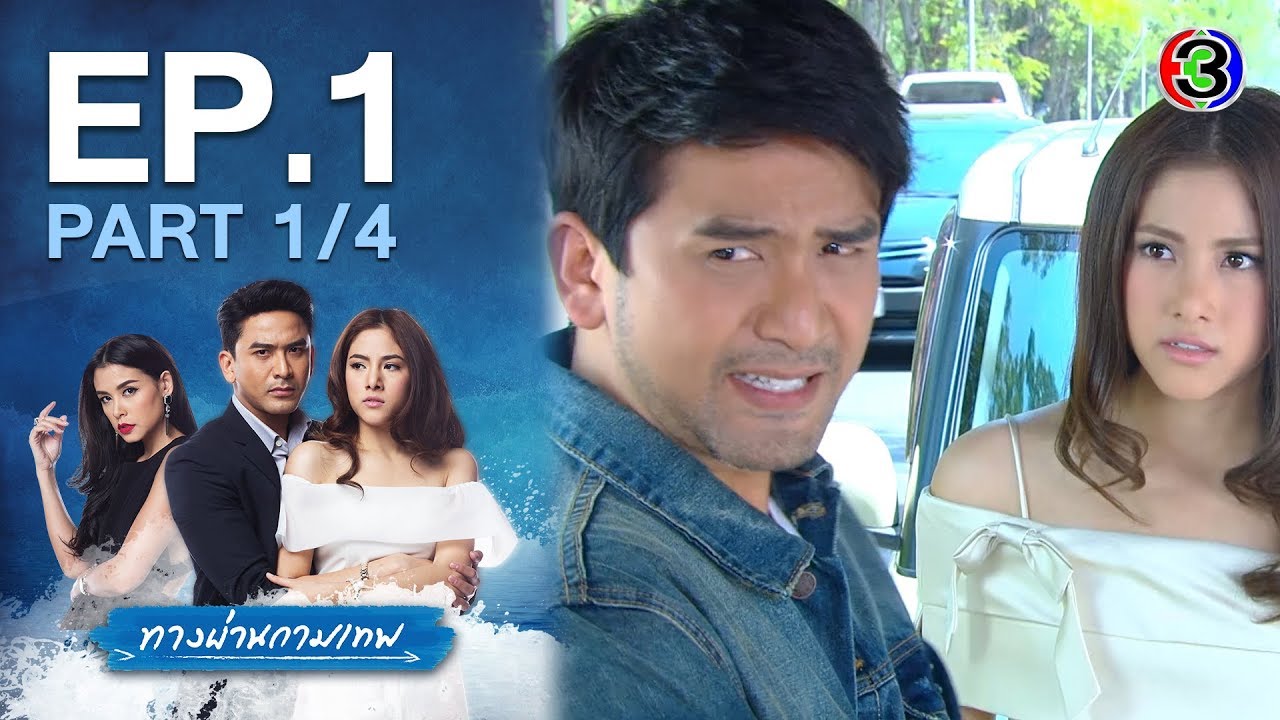 ทางผ่านกามเทพ