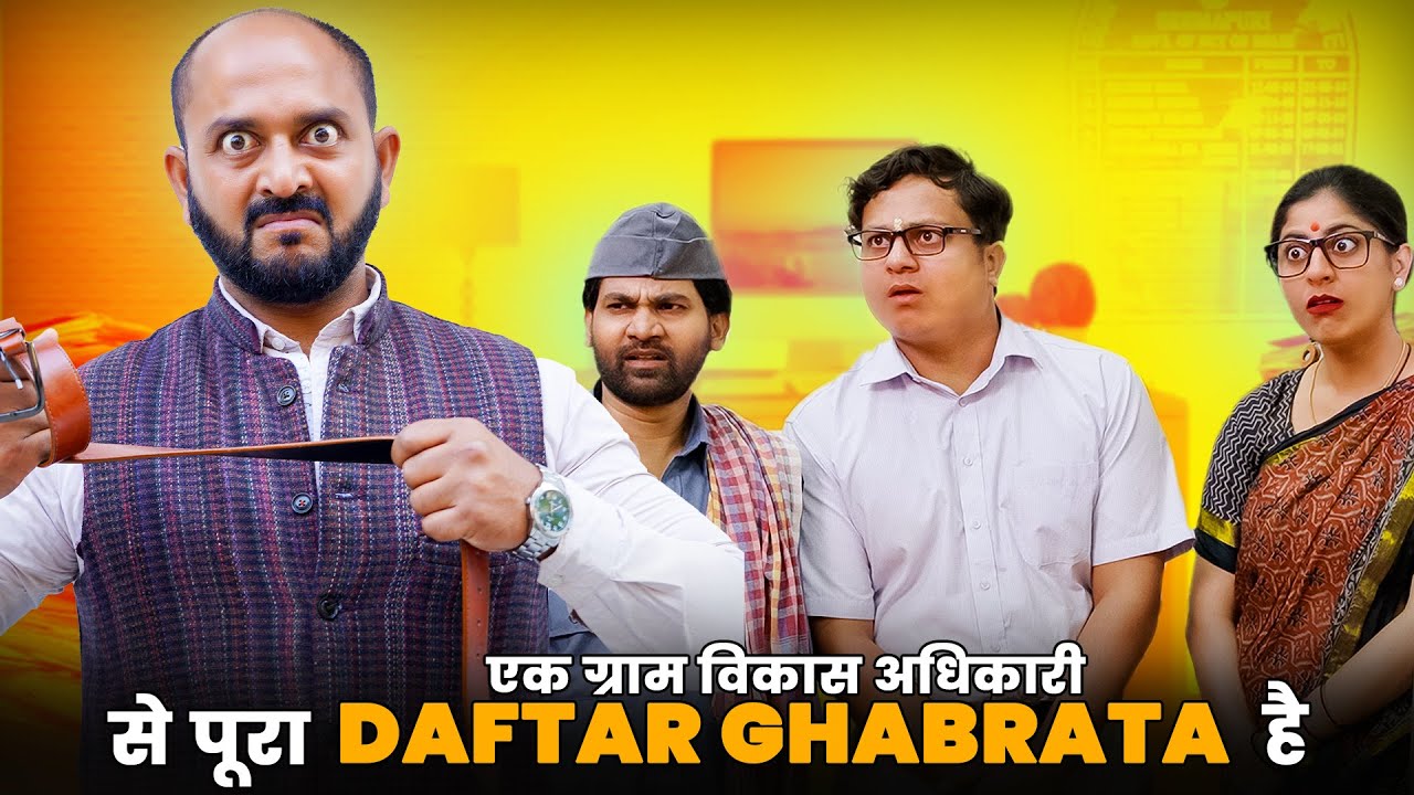 Ek Gram Vikas Adhikari Se Pura Daftar Ghabrata Hai 