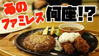 【占い】ファミリーレストランを12星座に当てはめてみた！【ファミレス チェーン店】