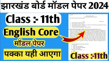 Jac Board Class 11th English Model Paper 2024 | Class 11 English Core 2024