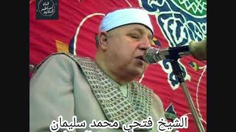 الشيخ فتحي سليمان - سورة  الاحزاب