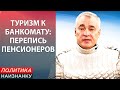 Перепись на Донбассе: Россия решила пересчитать пенсии.