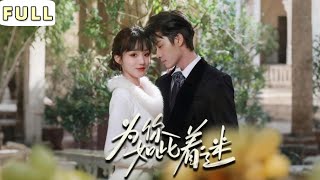 【FULL】Sent to an old man, she woke to a cold CEO so handsome!Tried to run,but he trapped her in love 【FULL】Sent to an old man, she woke to a cold CEO so handsome!Tried to run,but he trapped her in love