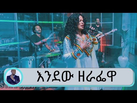 እንደው ዘራፌዋ በ አቦነሽ አድነው ተቀነቀነ ለጠቅላይ ሚንስትር አብይ ና ለኢትዮጵያ ጀግኖች Live Seifu On EBS 