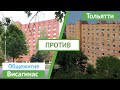 Сравнение общежитий в Литве и России / Тольятти и Висагинас