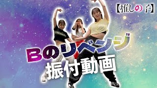 Download Lagu B-Komachi Revenge B dance mirror #bkomachi  MP3