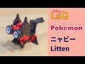 725_ニャビー_Litten ラキューでポケモンの作り方 /// How to make LaQ Pokémon【ひねこポケモン】 日月［簡単］御三家