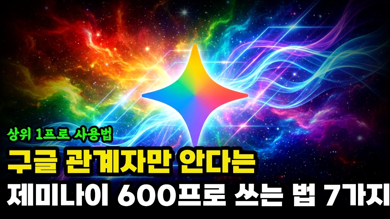 아무도 모르는 제미나의 7가지 기능 200%활용하는 방법!!!