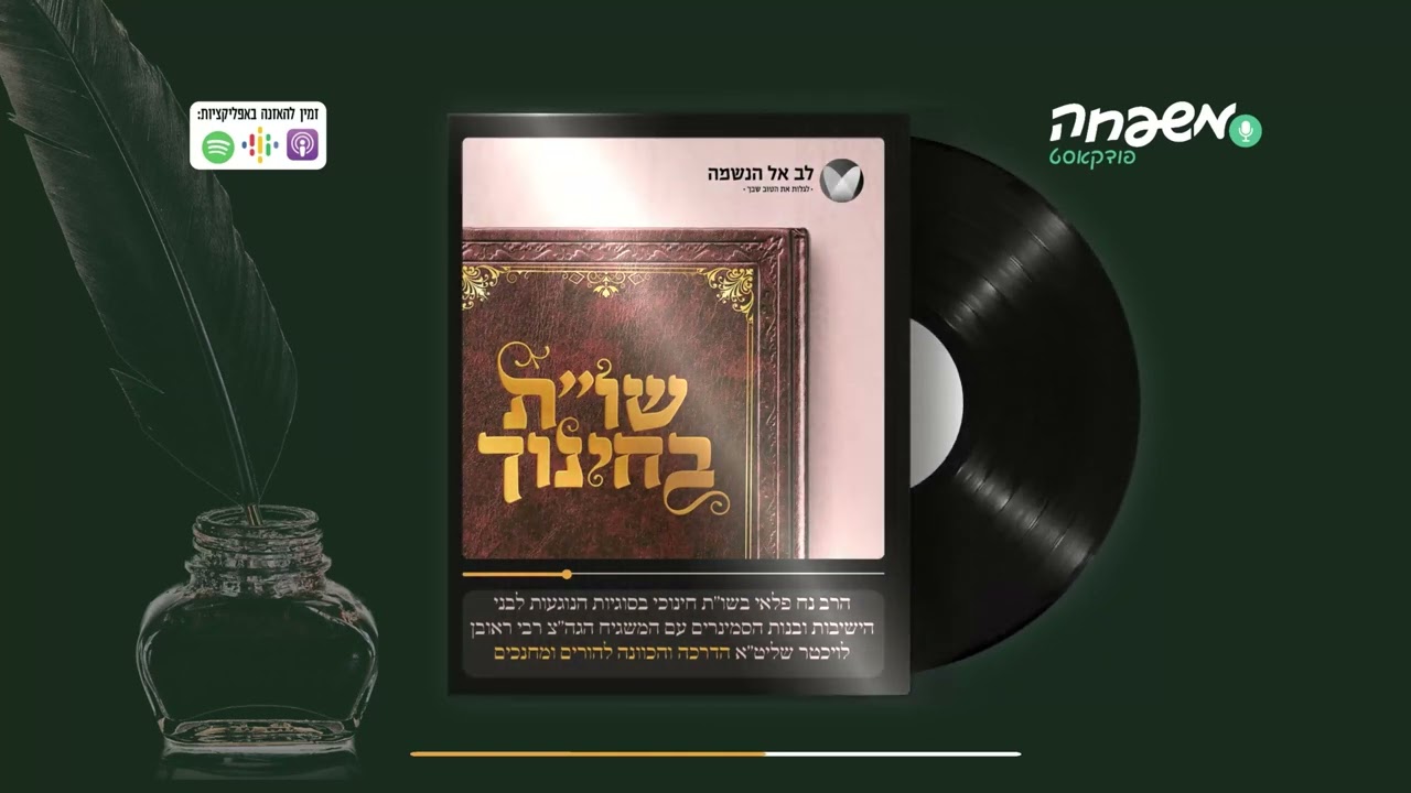 שו"ת בחינוך - פרק 2 - הבן החכם