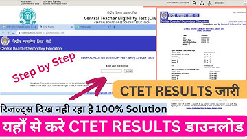 🔥CTET 20 August 2023 Result घोषित🔥| CTET Result Out | CTET August 2023 Result जारी | CTET Result out